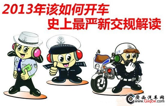 新交規(guī).jpg