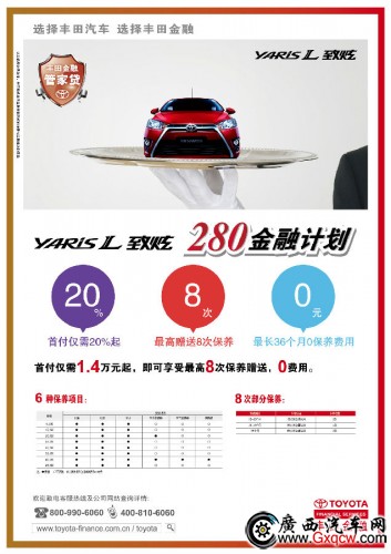 致炫YarisL 280金融計劃  210x297 201404-打印用途.jpg