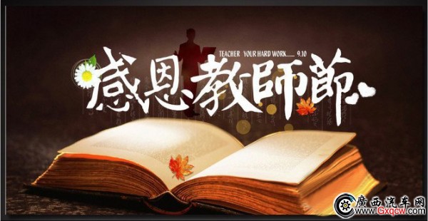 感恩教師節(jié).jpg