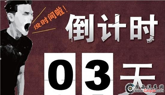 倒計時3天.jpg