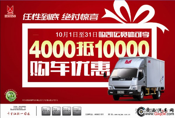凱運(yùn)寬體4000抵10000.jpg
