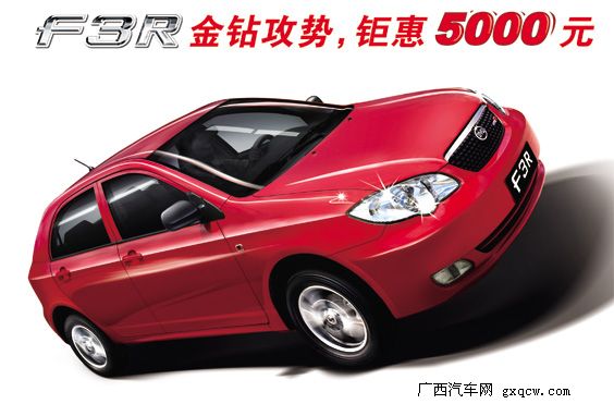 比亞迪F3R