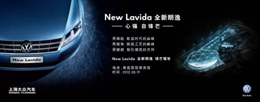 E:2012年08月上海大眾汽車\12.07.23 全新朗逸上市會(huì)KV+EDMNew Lavida上市會(huì)EDM.jpg