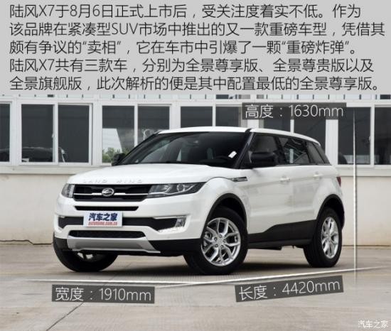 陸風(fēng)汽車 陸風(fēng)X7 2015款 2.0T 全景尊享版 陸風(fēng)汽車 陸風(fēng)X7 2015款 2.0T 全景尊享版