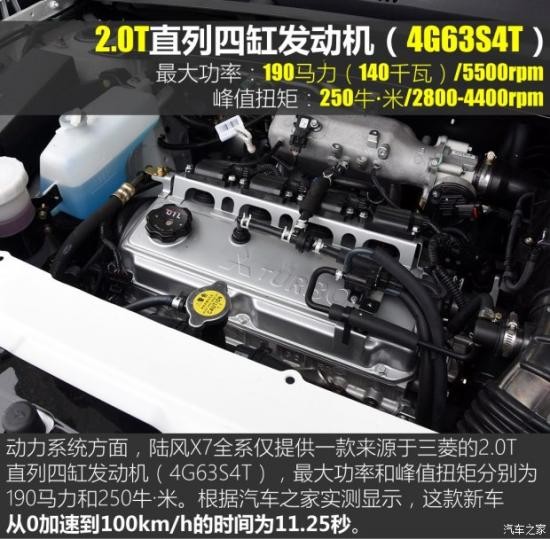 陸風(fēng)汽車 陸風(fēng)X7 2015款 2.0T 全景尊享版 陸風(fēng)汽車 陸風(fēng)X7 2015款 2.0T 全景尊享版